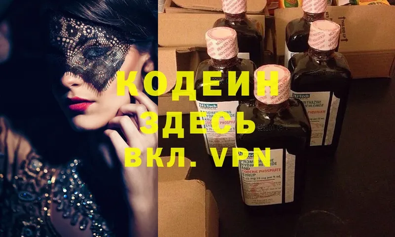 Кодеиновый сироп Lean Purple Drank  Артёмовск 